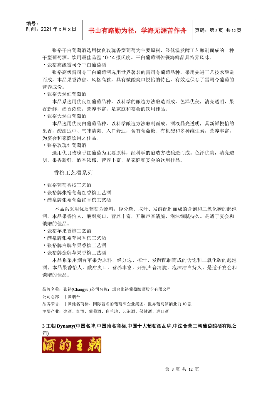 中国品牌的葡萄酒_第3页