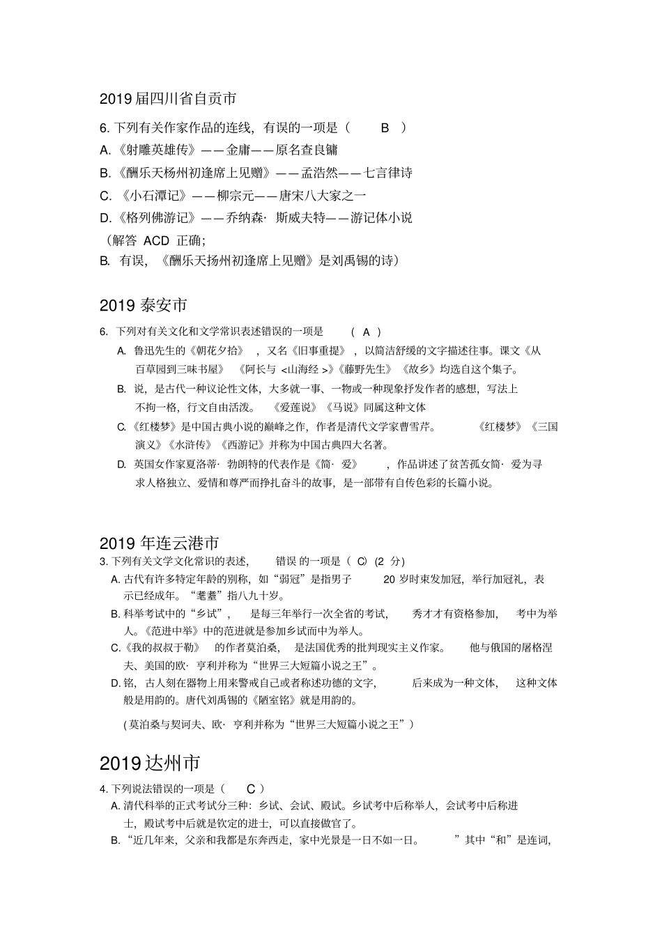 中考语文真题《5.文学常识汇编》附答案_第1页