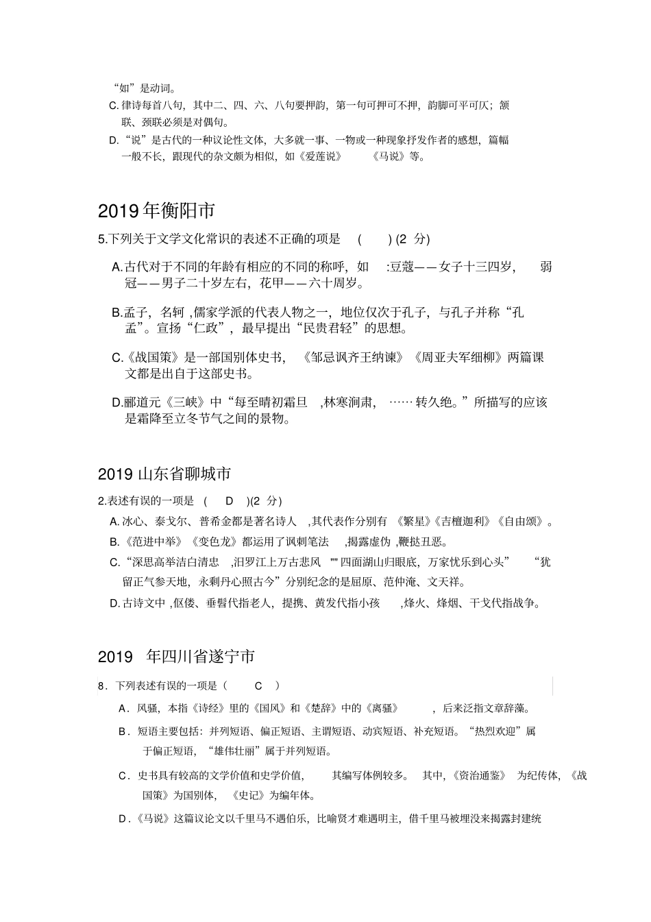 中考语文真题《5.文学常识汇编》附答案_第2页