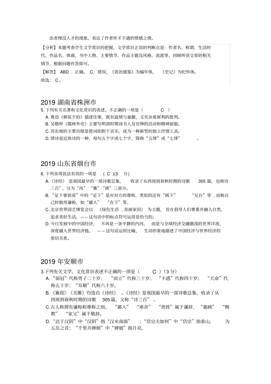 中考语文真题《5.文学常识汇编》附答案_第3页