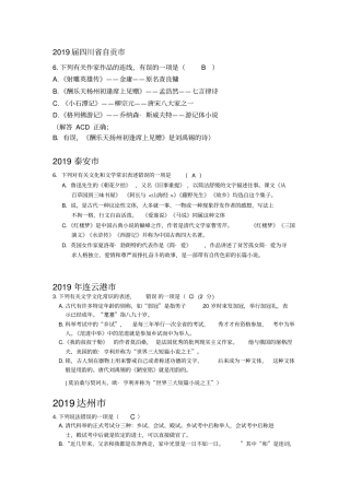 中考语文真题《5.文学常识汇编》附答案