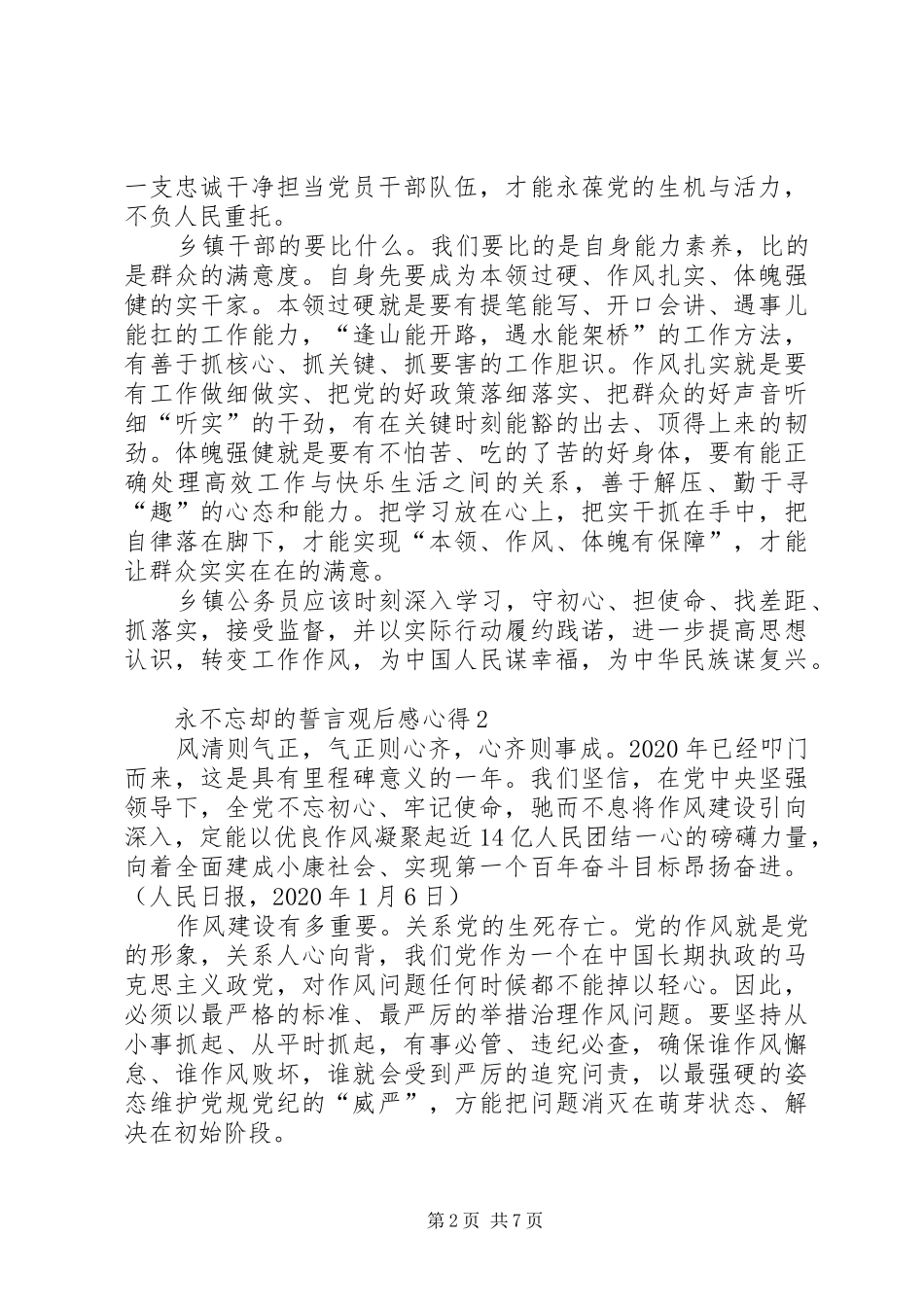 20XX年永不忘却的誓言观后感心得多篇_第2页