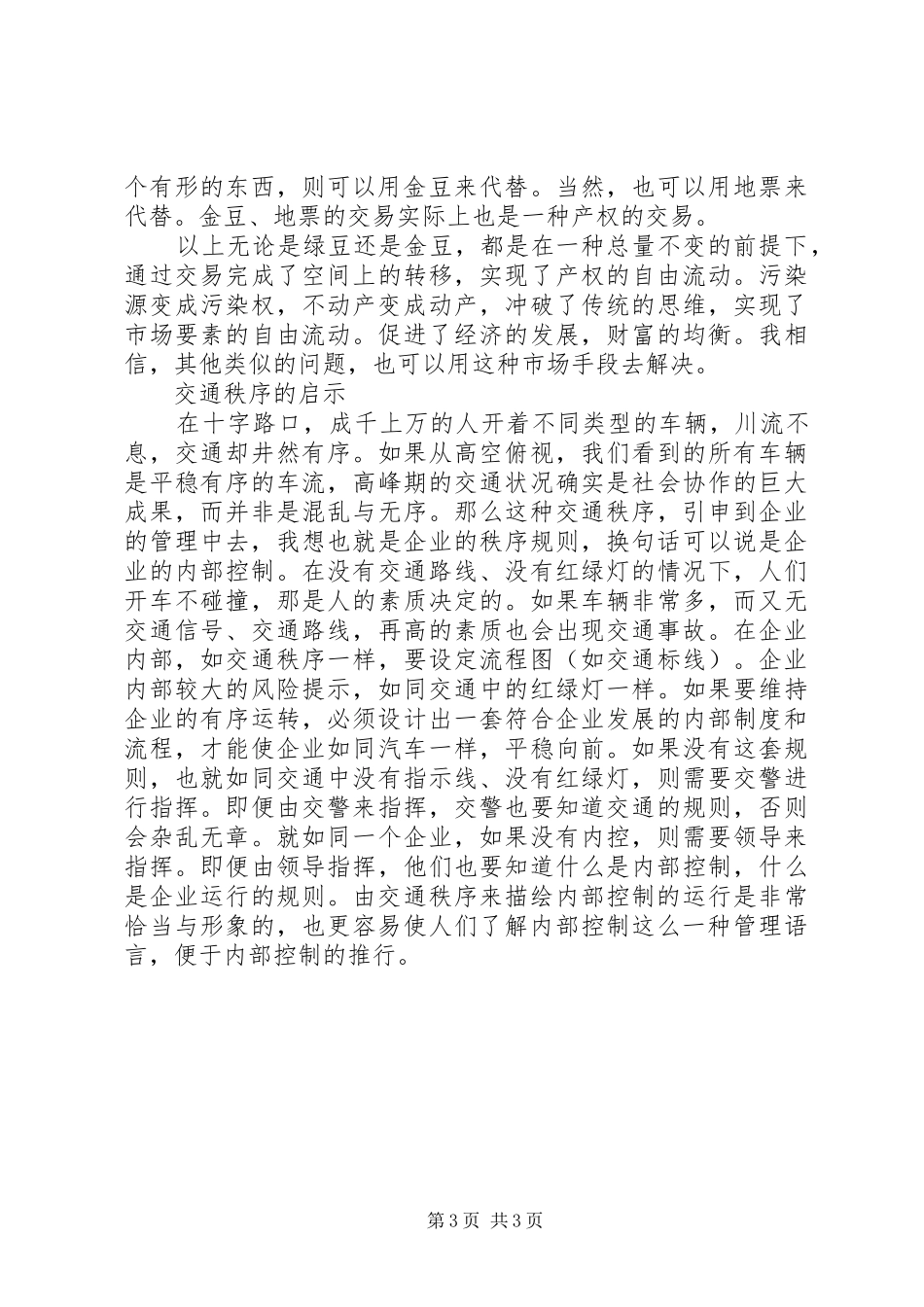 《经济学的思维方式》读后感20XX年字_第3页