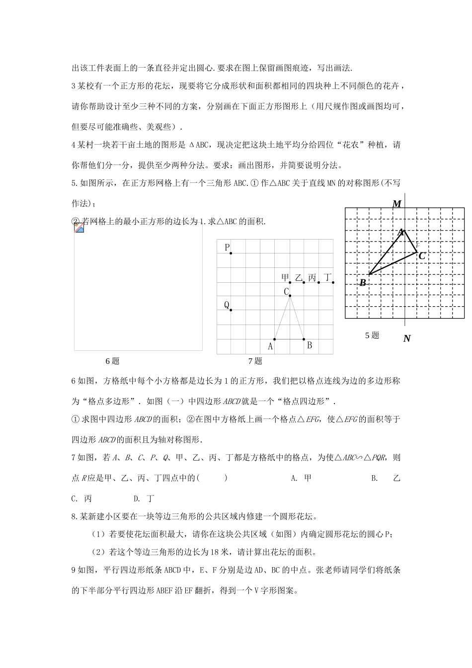 九年级数学下册专题作图复习教案沪科版_第2页