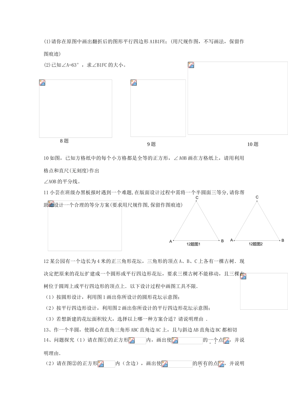 九年级数学下册专题作图复习教案沪科版_第3页