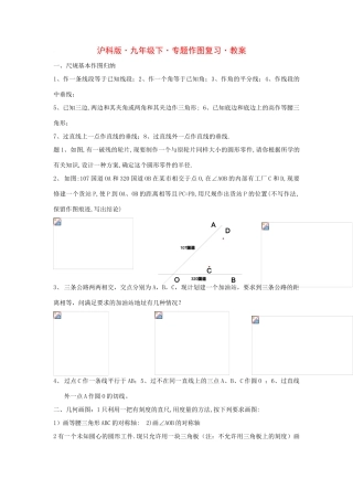 九年级数学下册专题作图复习教案沪科版
