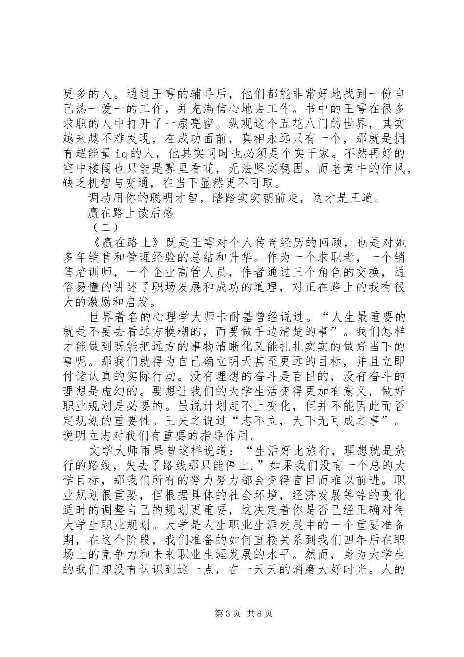 《赢在路上》读后感 _第3页