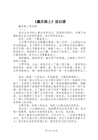 《赢在路上》读后感 