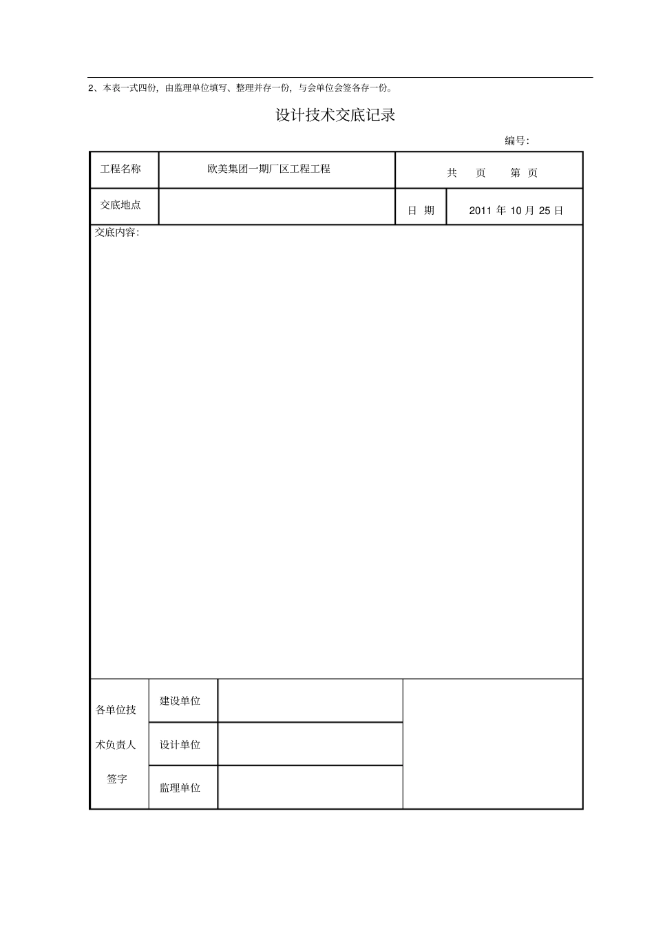 图纸会审记录表及设计交底记录表_第2页