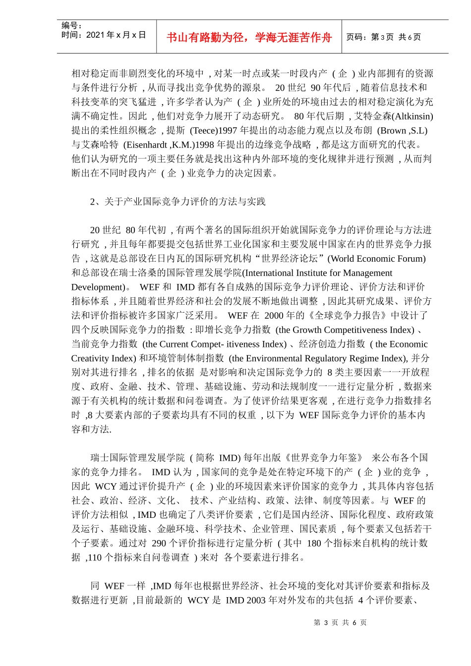 产业国际竞争力研究及对我国农业的影响(doc9)(1)_第3页