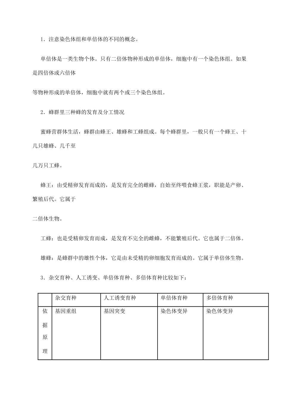 高二生物第六章 遗传和变异 第四节　生物的变异教案_第2页