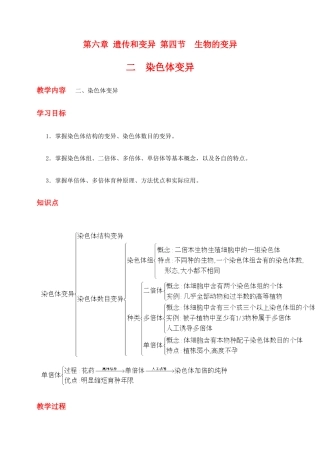 高二生物第六章 遗传和变异 第四节　生物的变异教案