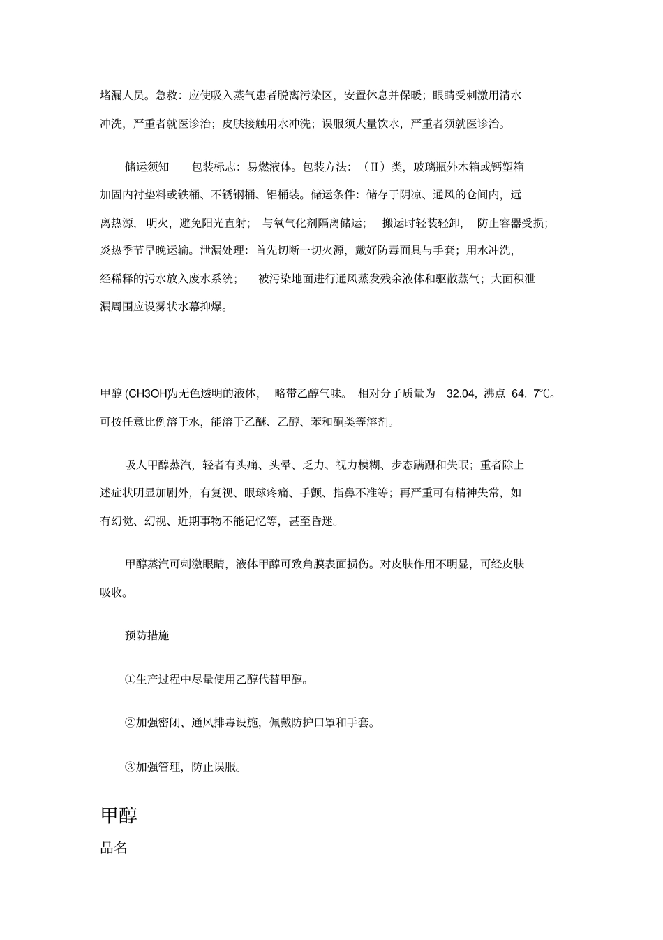 危险化学品使用规范_第2页