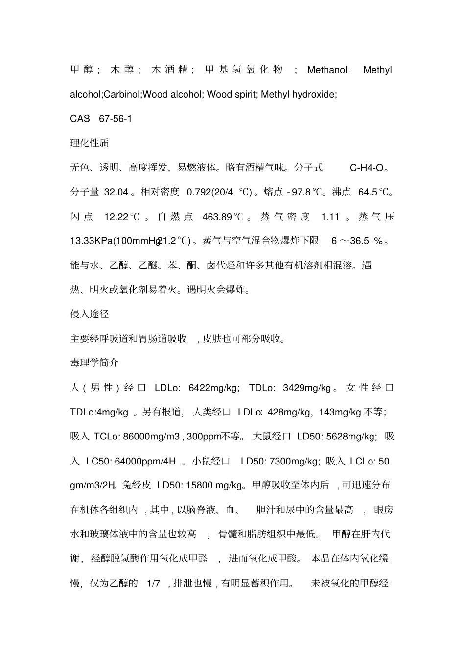 危险化学品使用规范_第3页