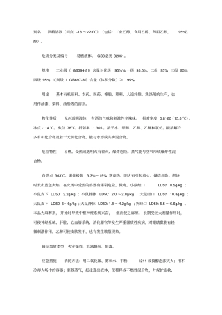 危险化学品使用规范