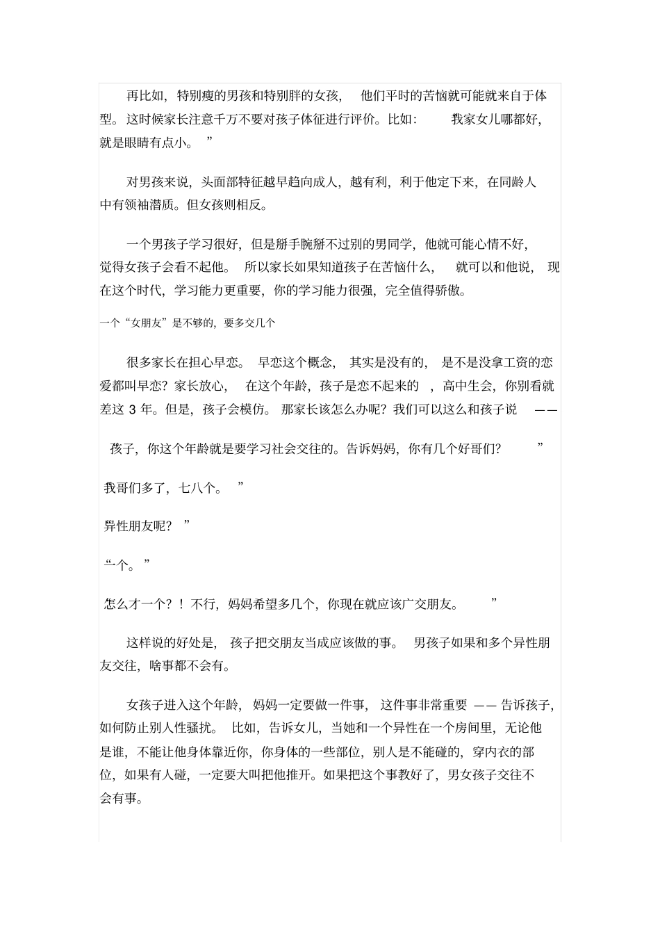 如何做好初中生家长_第2页