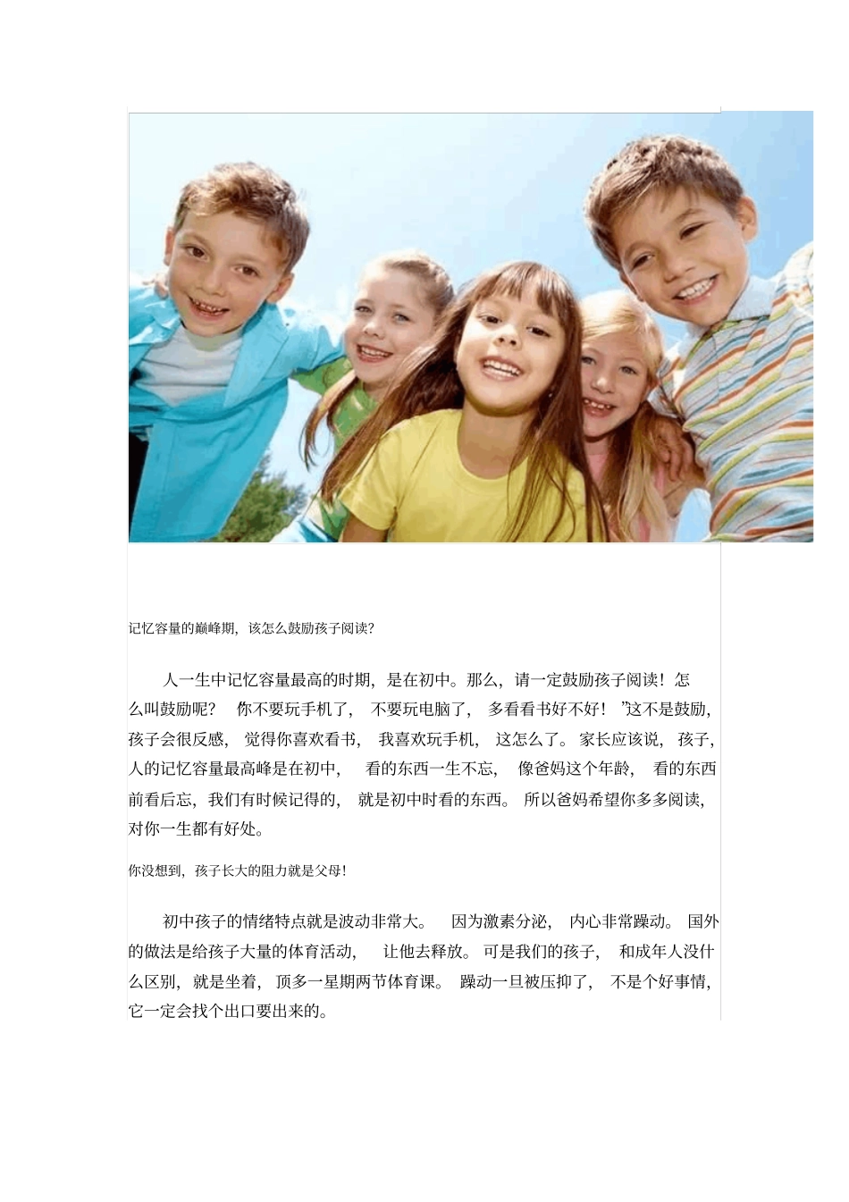 如何做好初中生家长_第3页