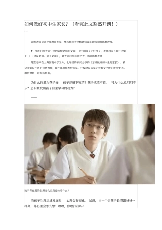 如何做好初中生家长