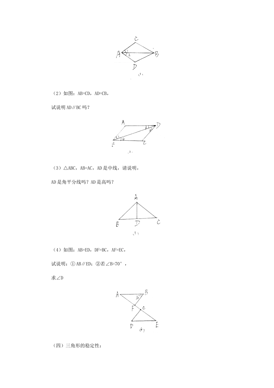 七年级数学下册 探索三角形全等的条件（第一课时）教案 北师大版_第3页