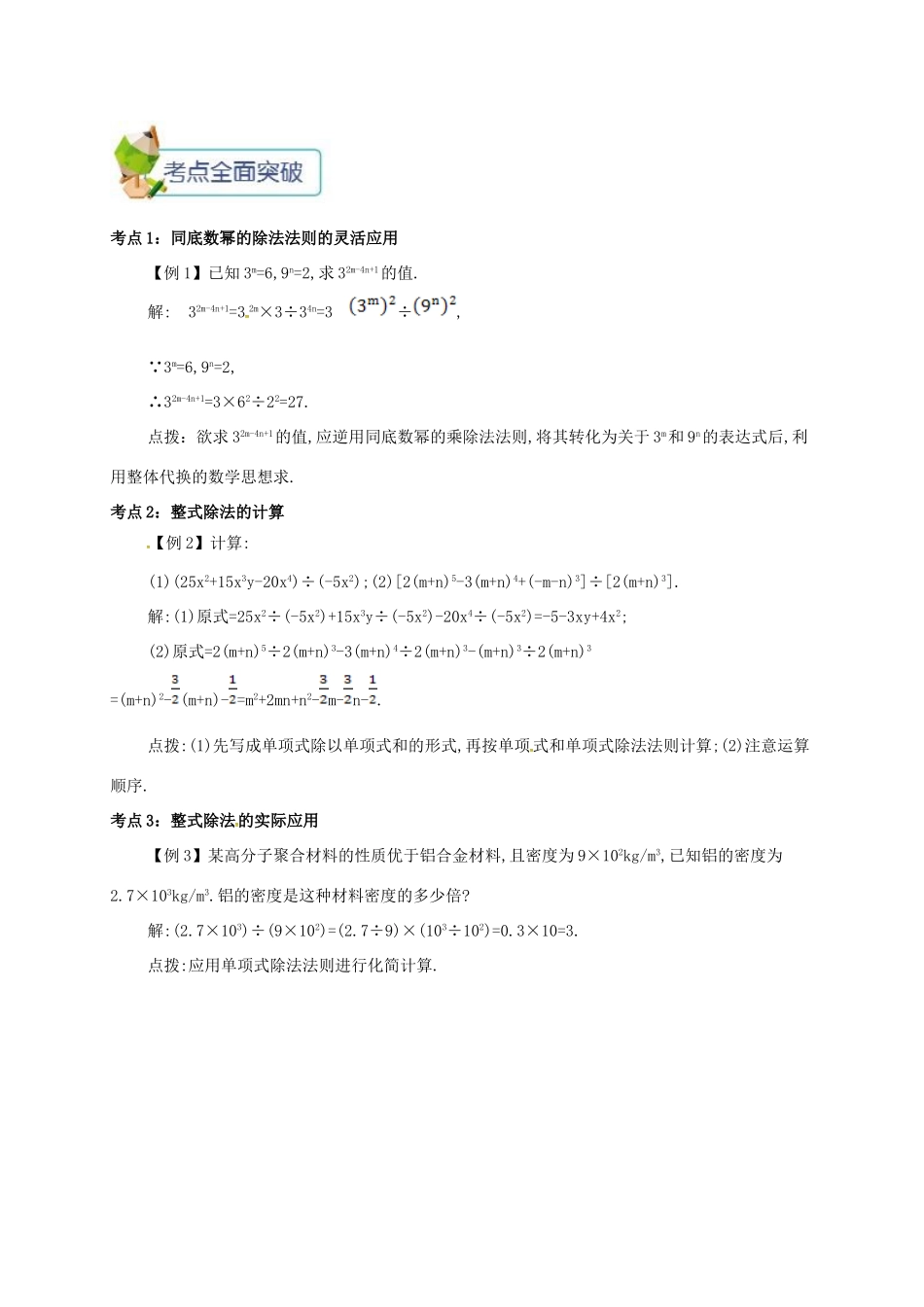 秋八年级数学上册 第十四章 整式的乘法与因式分解 14.1 整式的乘法 14.1.7 整式的除法备课资料教案 （新版）新人教版-（新版）新人教版初中八年级上册数学教案_第2页