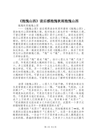 《抱愧山西》读后感抱愧秋雨抱愧山西 