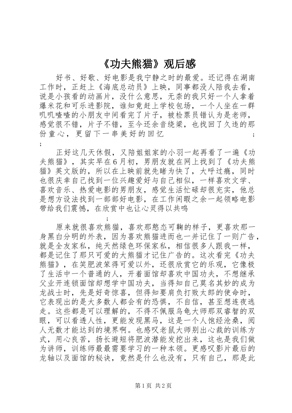 《功夫熊猫》观后感 _第1页