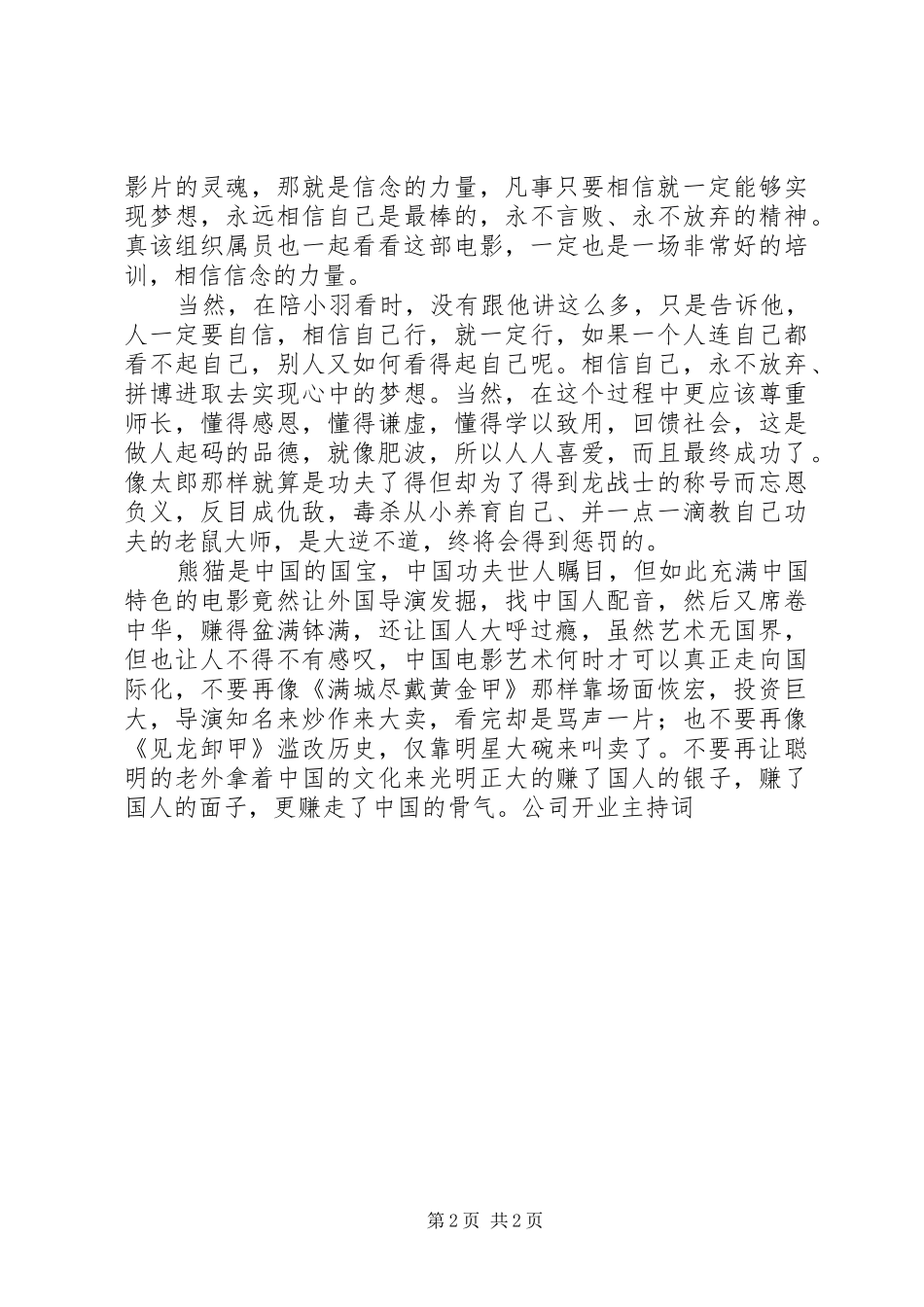 《功夫熊猫》观后感 _第2页