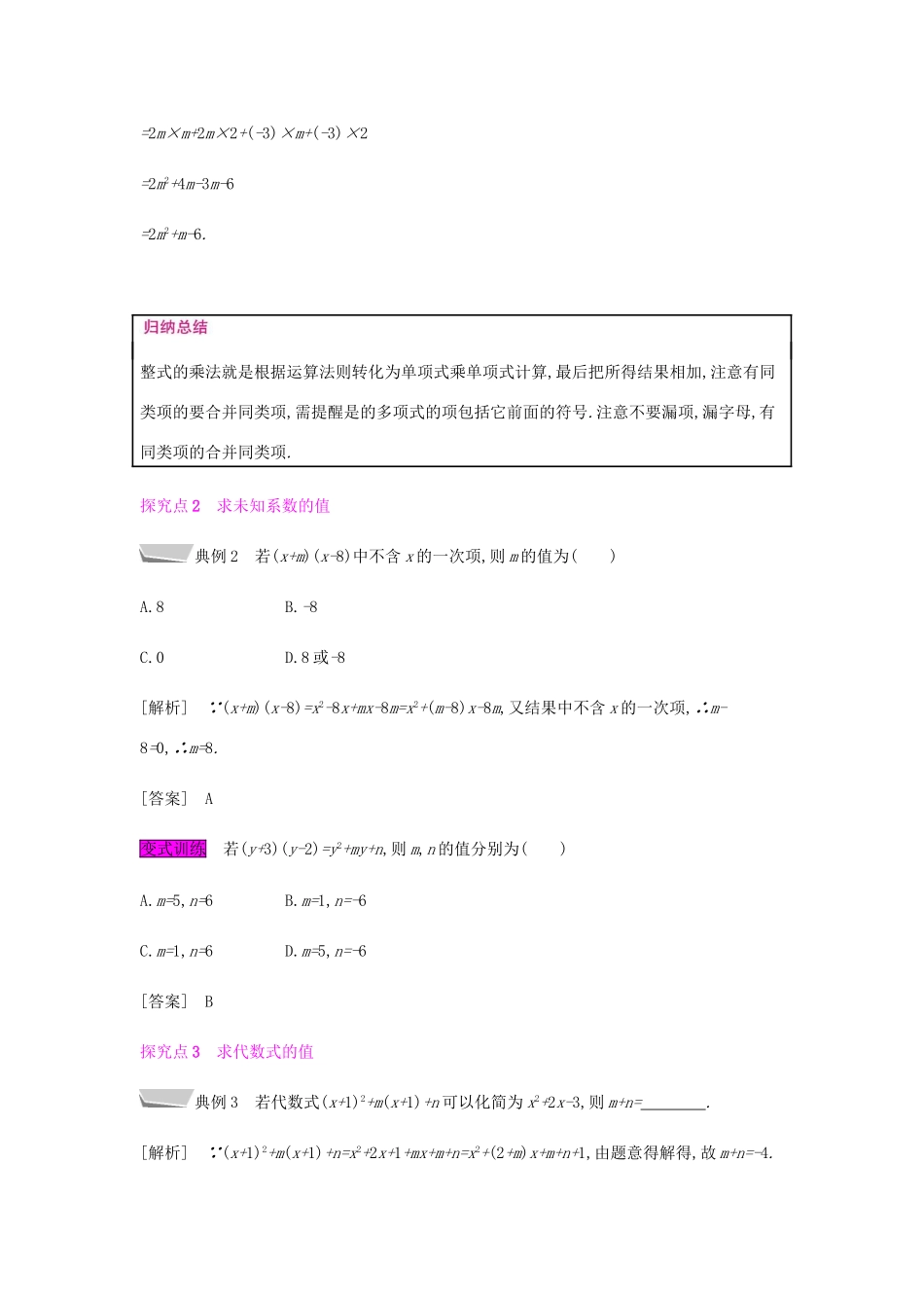 秋八年级数学上册 第十四章《整式的乘法与因式分解》14.1 整式的乘法 14.1.4 整式的乘法 14.1.4.3 多项式与多项式相乘教案 （新版）新人教版-（新版）新人教版初中八年级上册数学教案_第2页