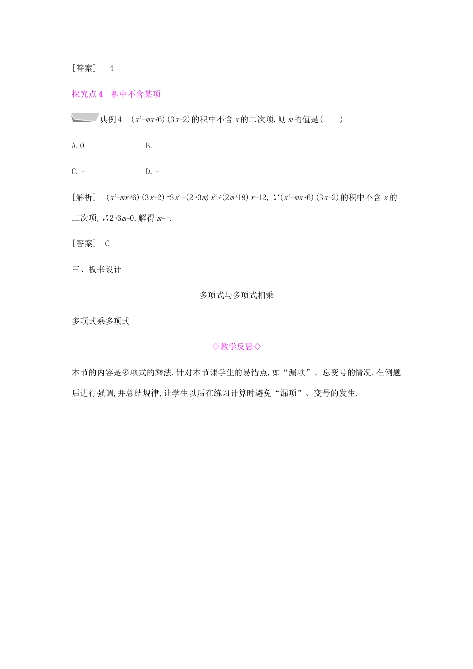 秋八年级数学上册 第十四章《整式的乘法与因式分解》14.1 整式的乘法 14.1.4 整式的乘法 14.1.4.3 多项式与多项式相乘教案 （新版）新人教版-（新版）新人教版初中八年级上册数学教案_第3页