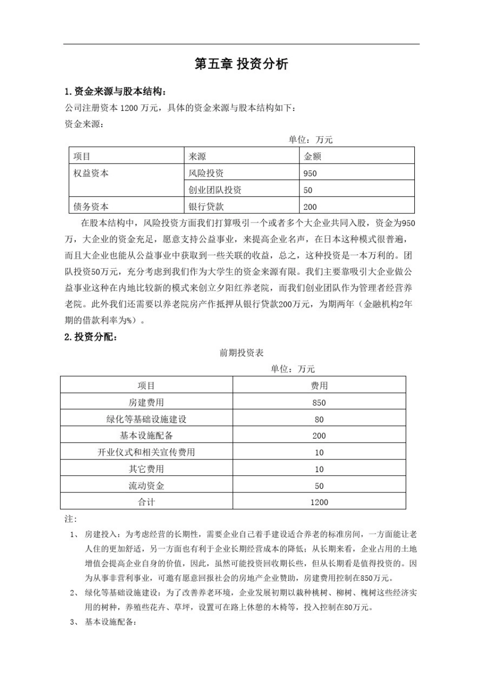 养老院财务分析新整理完整版_第2页