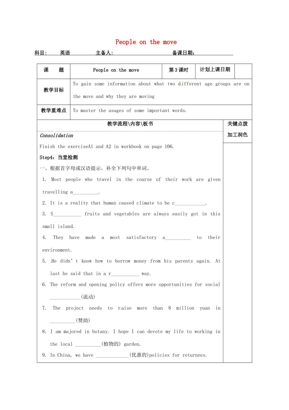 高中英语 Unit 2 People on the move教案3 牛津译林版选修10-牛津版高三选修10英语教案_第1页