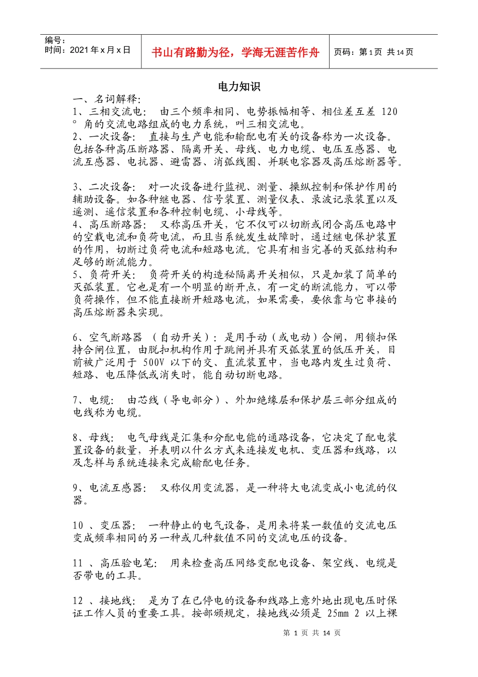 从事电力就要了解的问题_第1页