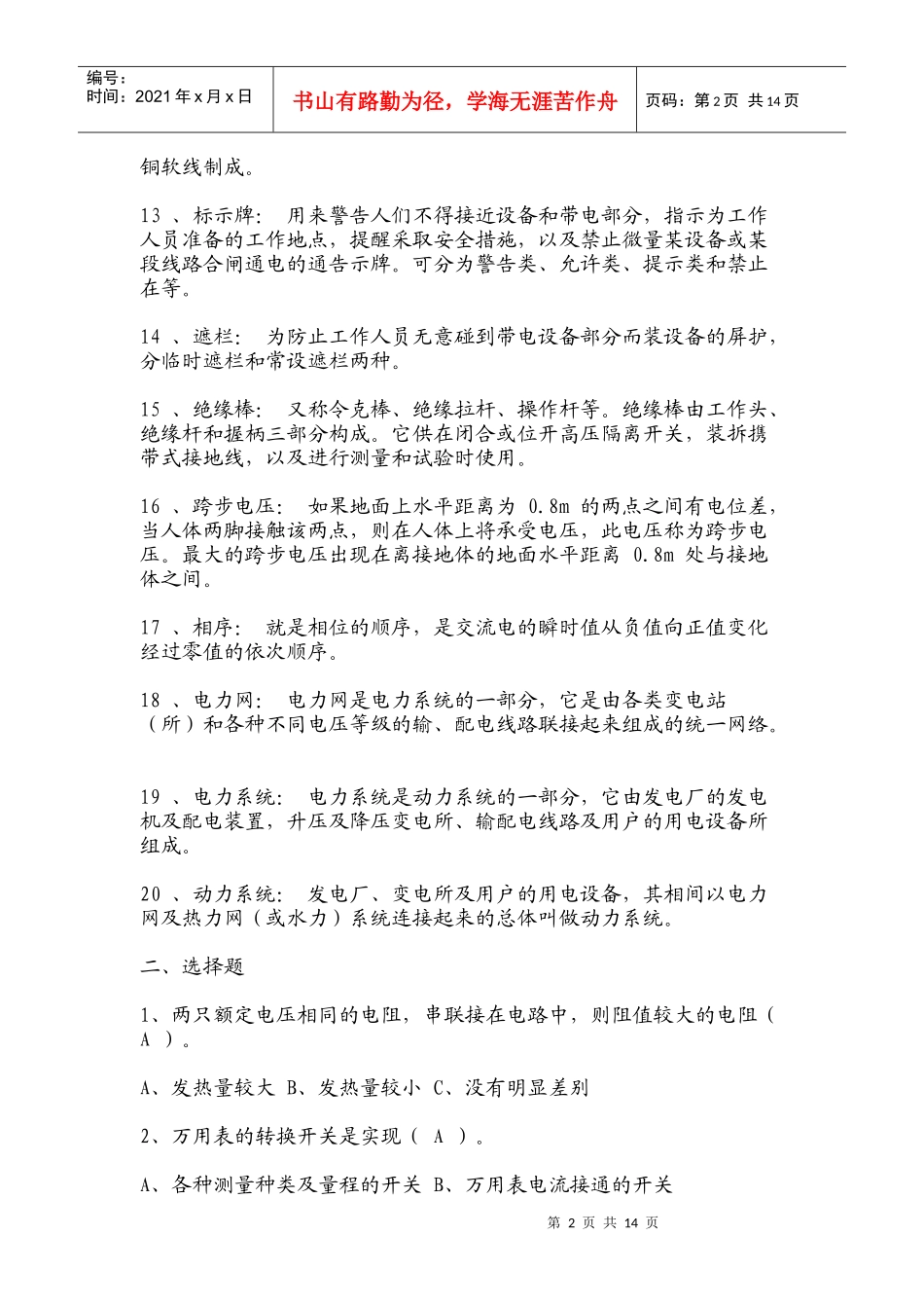 从事电力就要了解的问题_第2页