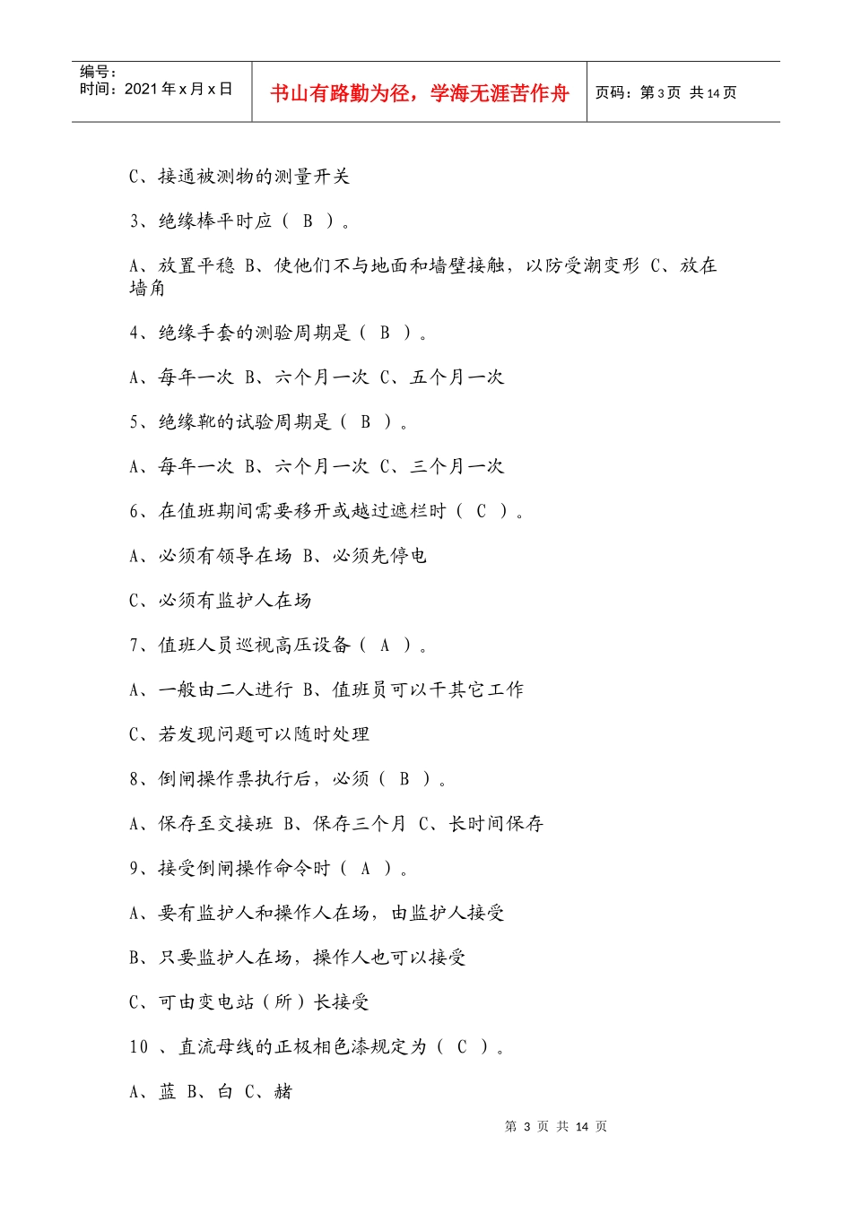 从事电力就要了解的问题_第3页