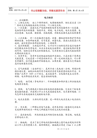 从事电力就要了解的问题