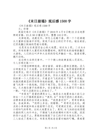 《末日崩塌》观后感1500字 