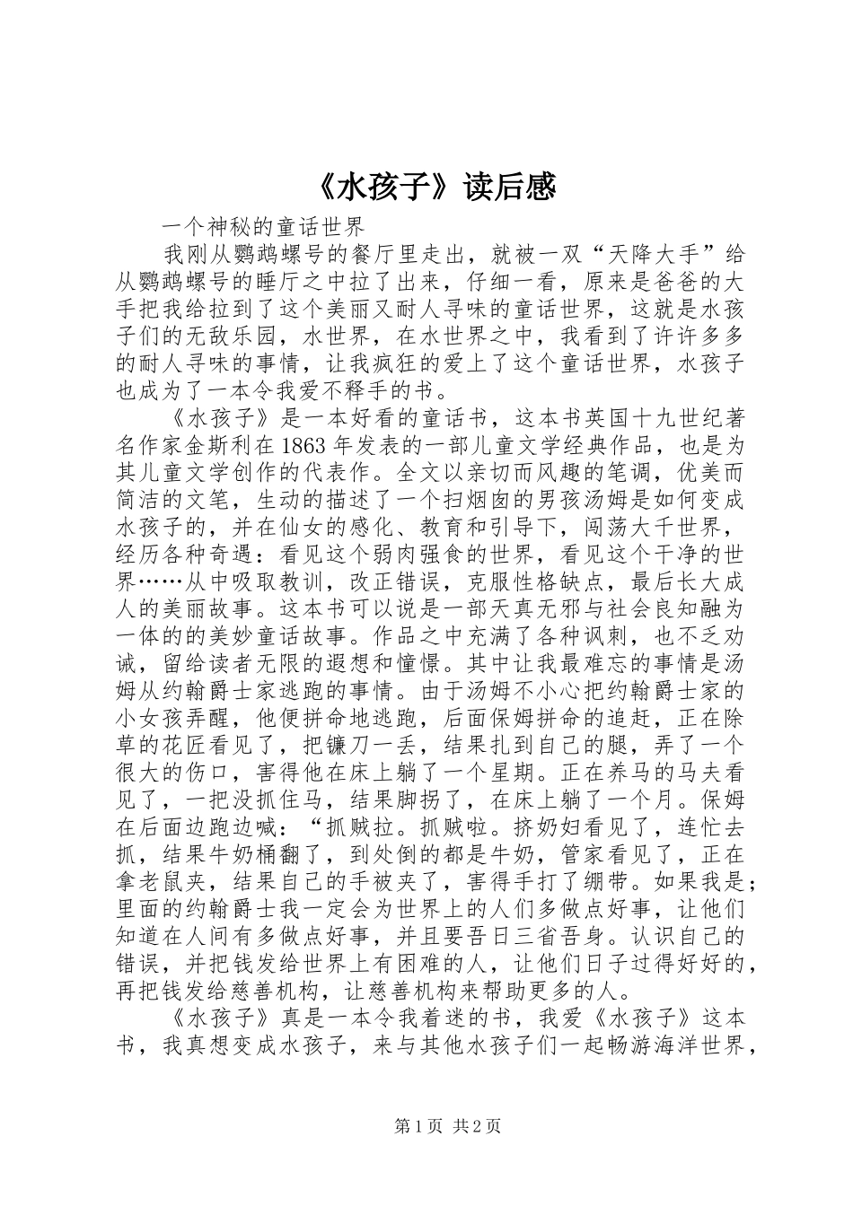 《水孩子》读后感 _第1页