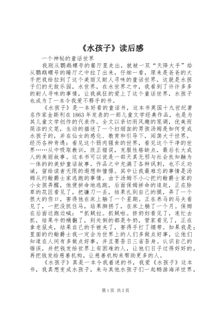 《水孩子》读后感 