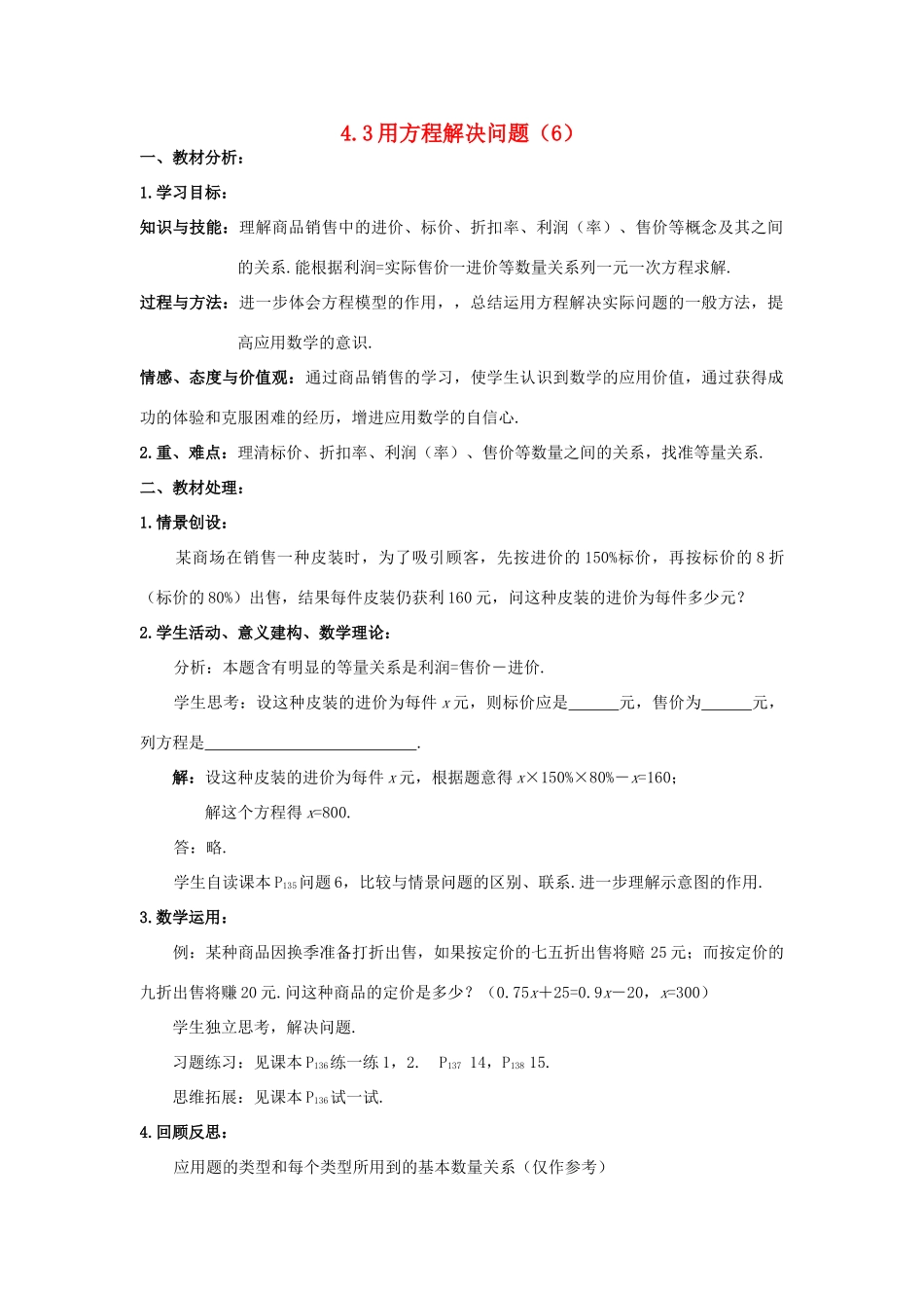 七年级数学上册 4.3用方程解决问题教案（6）苏科版_第1页