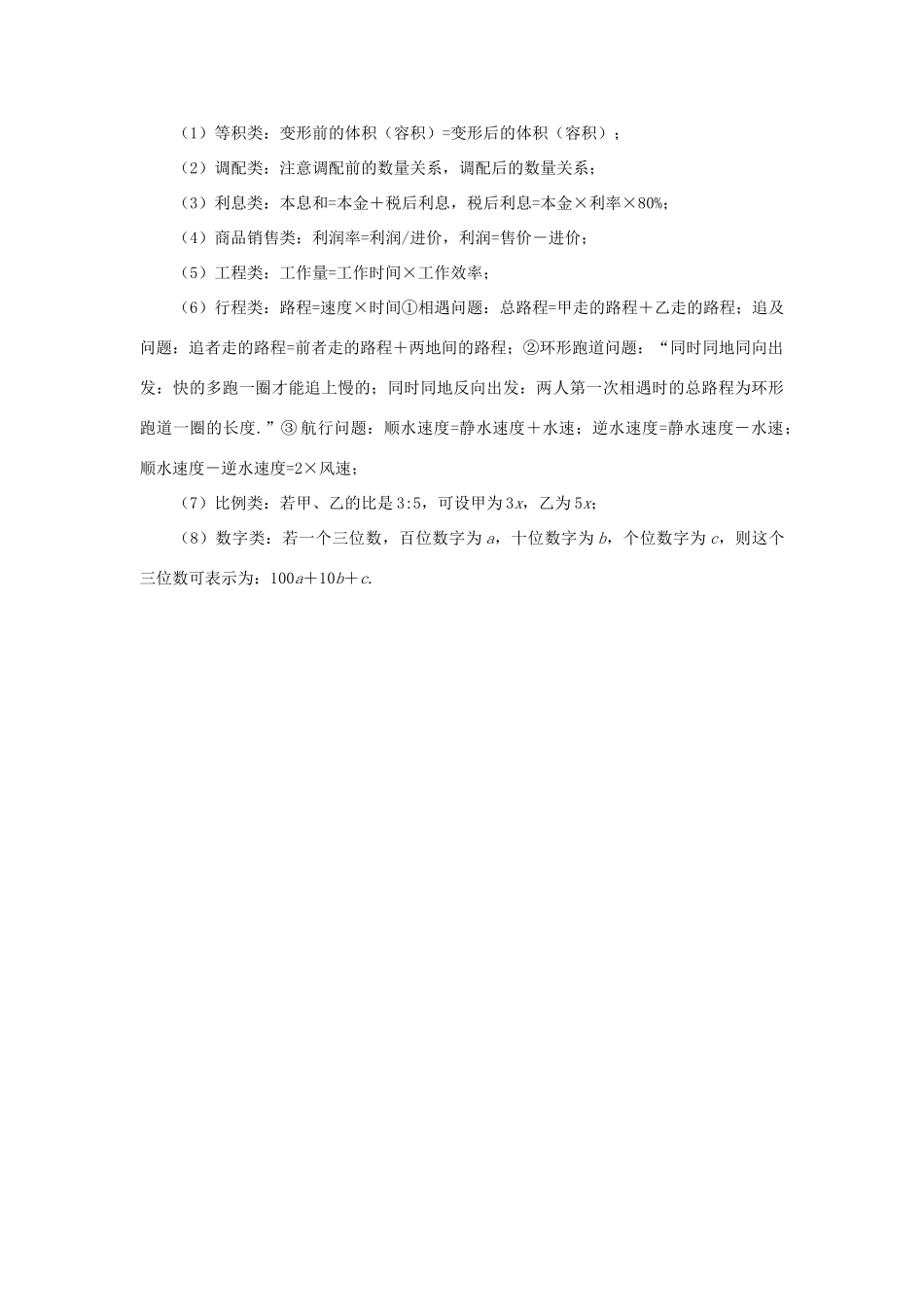 七年级数学上册 4.3用方程解决问题教案（6）苏科版_第2页