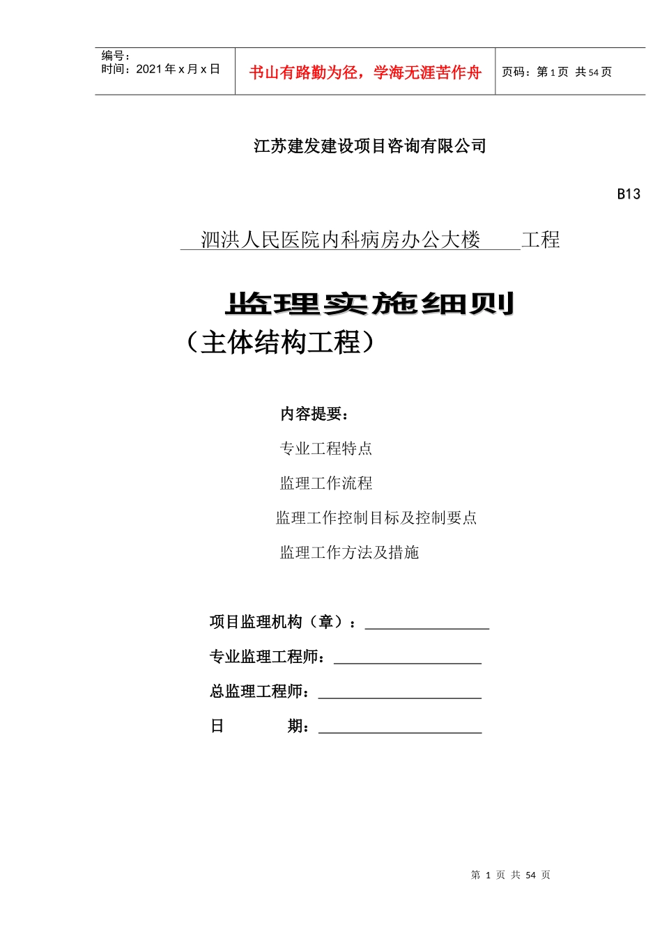 主体结构工程监理细则_第1页