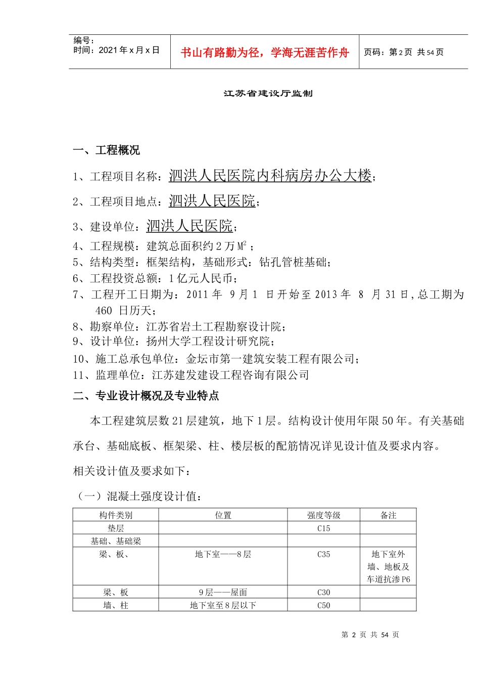 主体结构工程监理细则_第2页