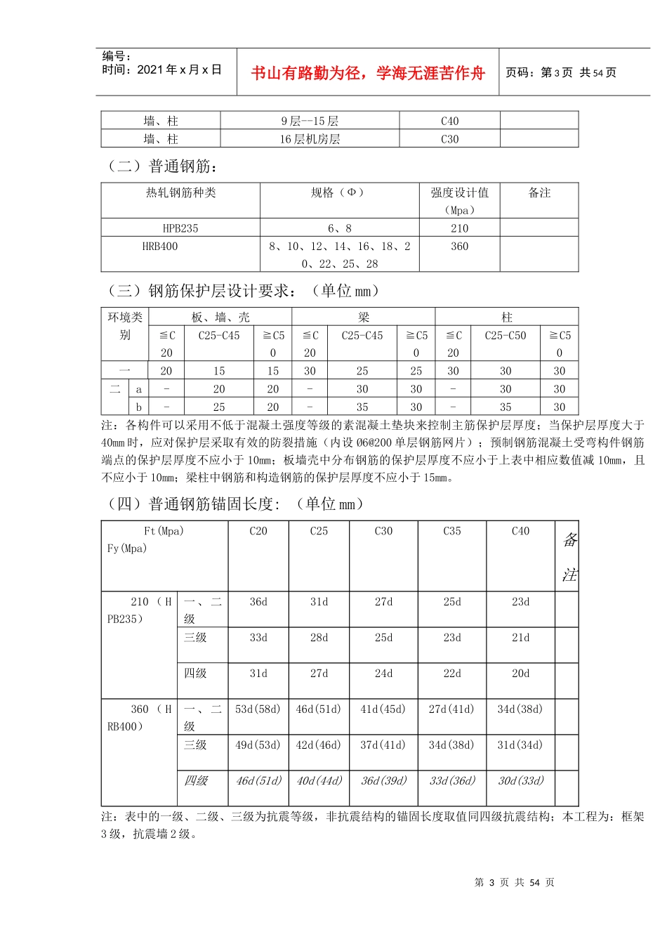 主体结构工程监理细则_第3页