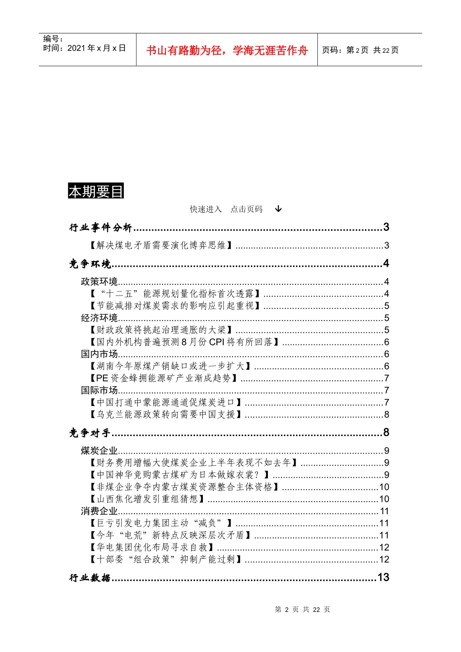ANBOUND-能源竞争情报-第362期_第2页