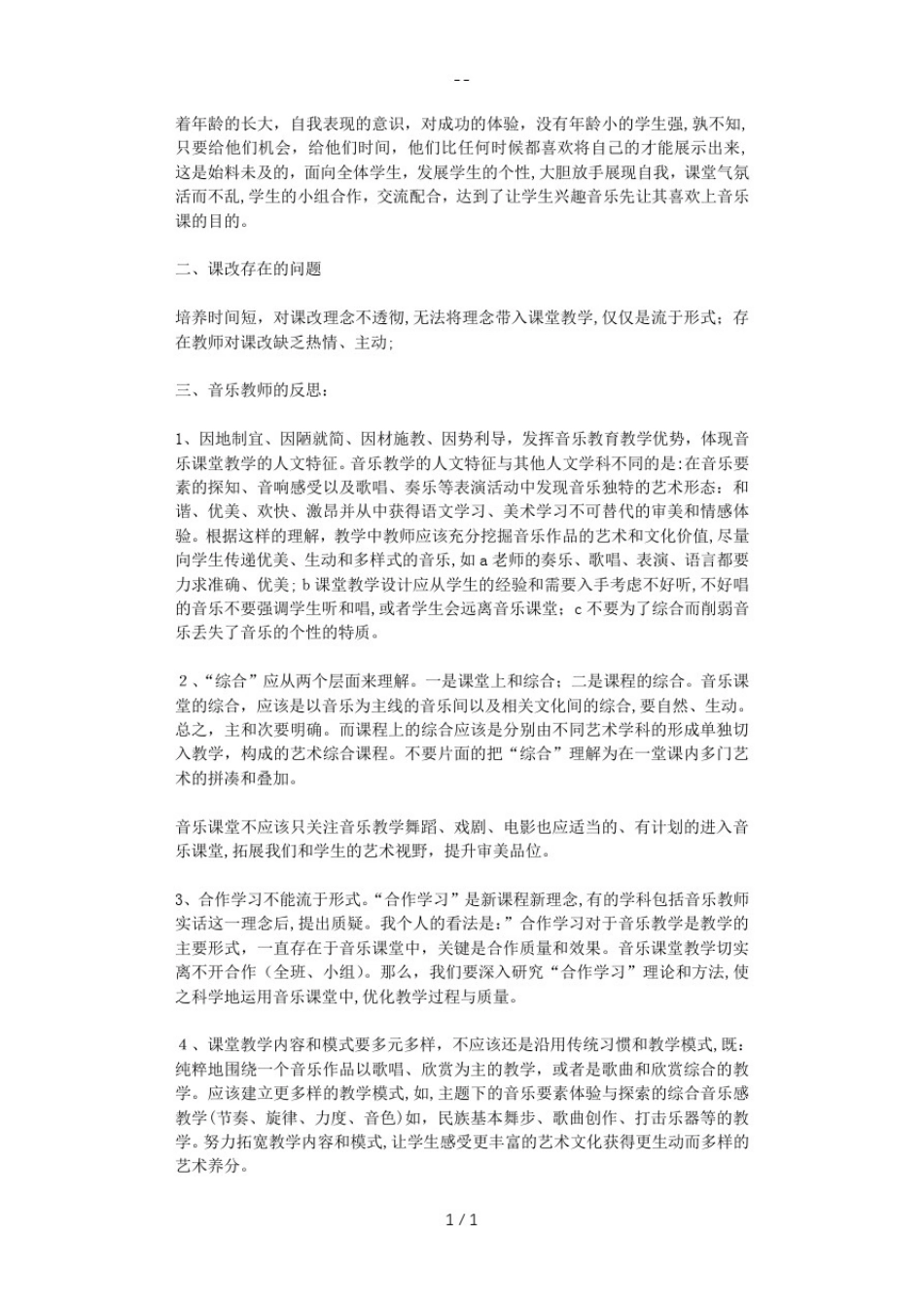 小学音乐课改总结_第2页