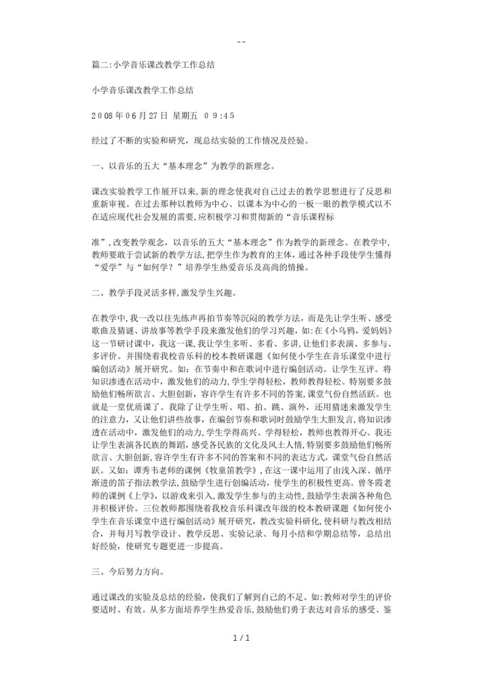 小学音乐课改总结_第3页