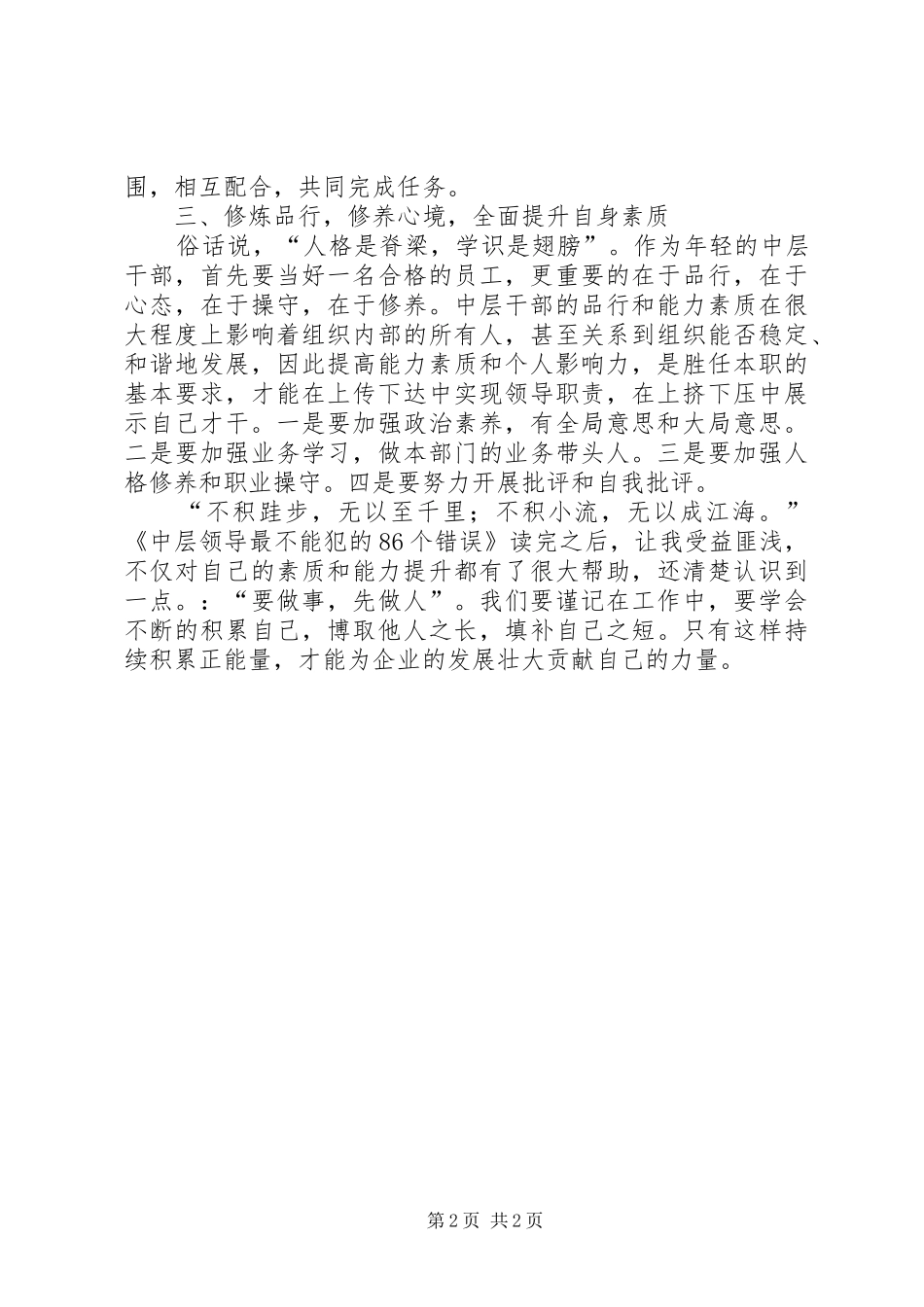 中层领导最不能犯的86个错误读后感 _第2页