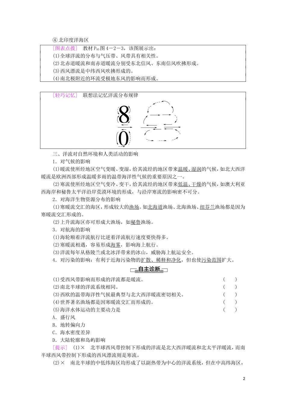 高中地理 第4章 地球上水的运动与能量交换 第2节 世界洋流的分布与影响教案 中图版选择性必修第一册-中图版高中选择性必修第一册地理教案_第2页