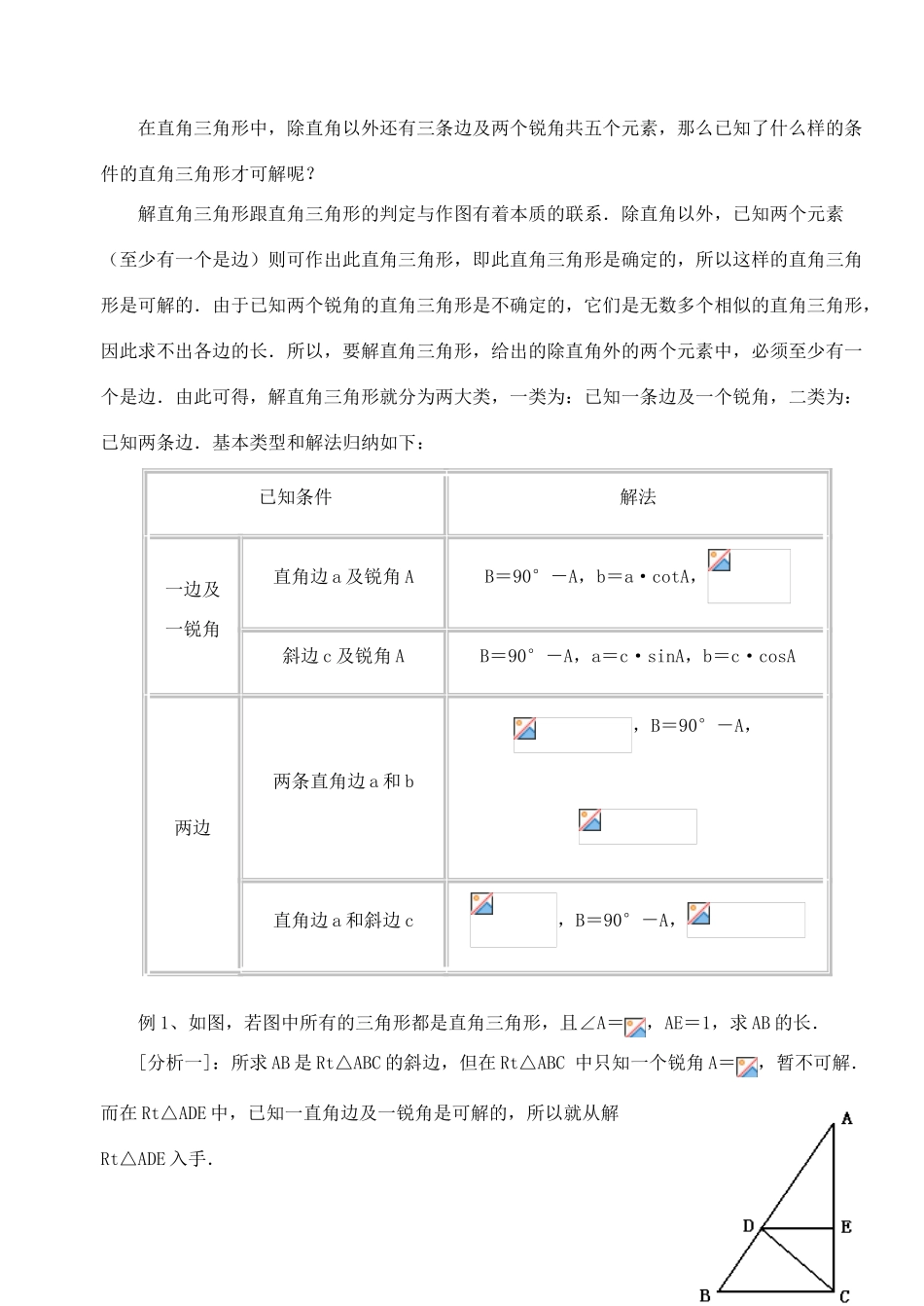 九年级数学上册《解直角三角形》教案5 华东师大版_第2页