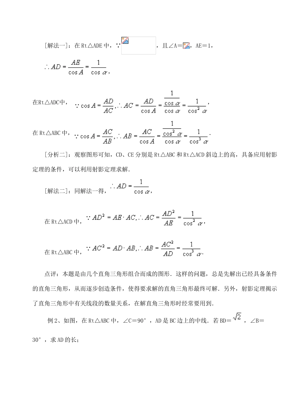九年级数学上册《解直角三角形》教案5 华东师大版_第3页